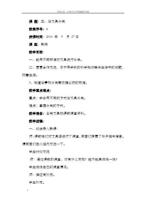 青岛版科学三上给文具分类教案
