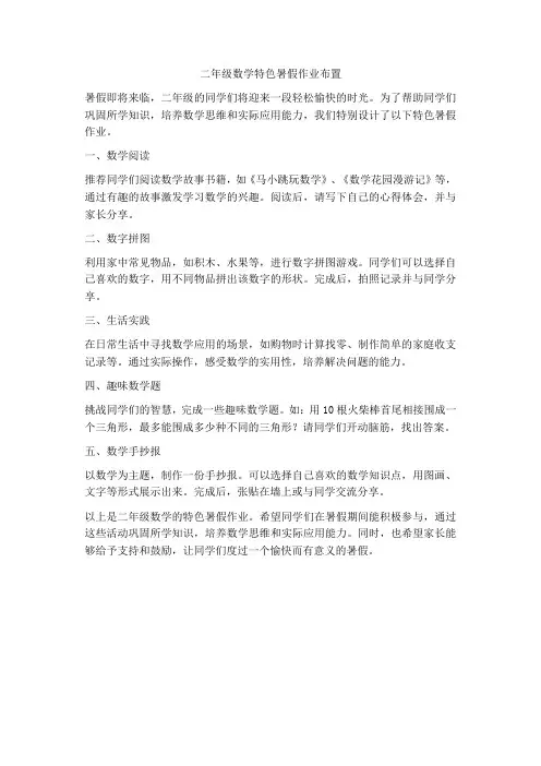 二年级数学特色暑假作业