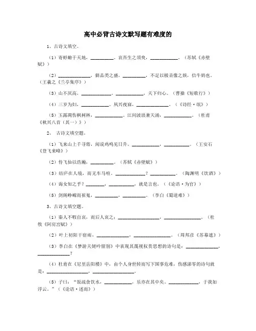 高中必背古诗文默写题有难度的