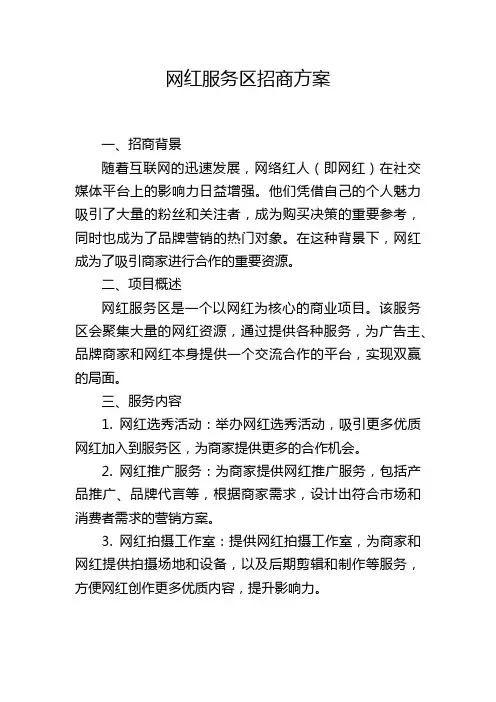 网红服务区招商方案