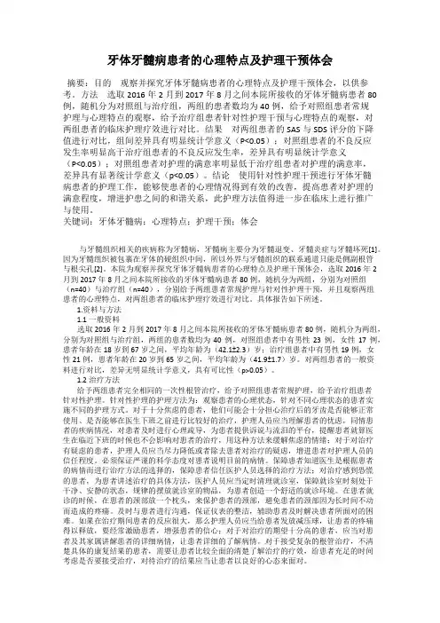 牙体牙髓病患者的心理特点及护理干预体会