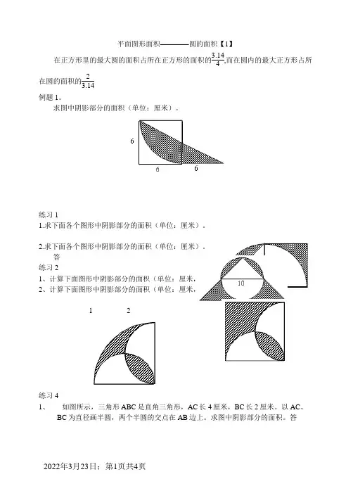 六年级奥数专题圆的面积