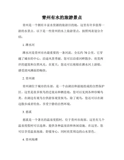青州有水的旅游景点