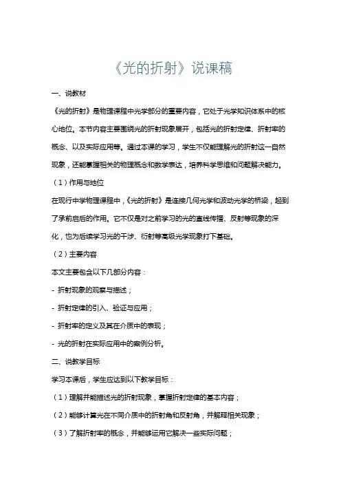 《光的折射》说课稿