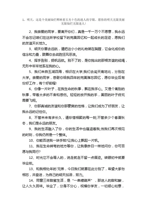 给同学的祝福赠言