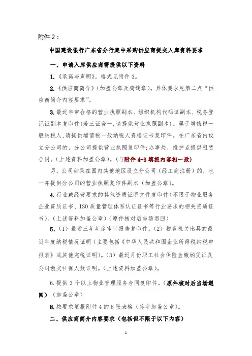 中国建设银行广东分行供应商提交入库资料要求