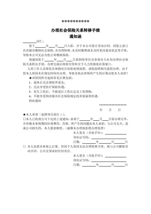 转移社保关系通知函 (1)