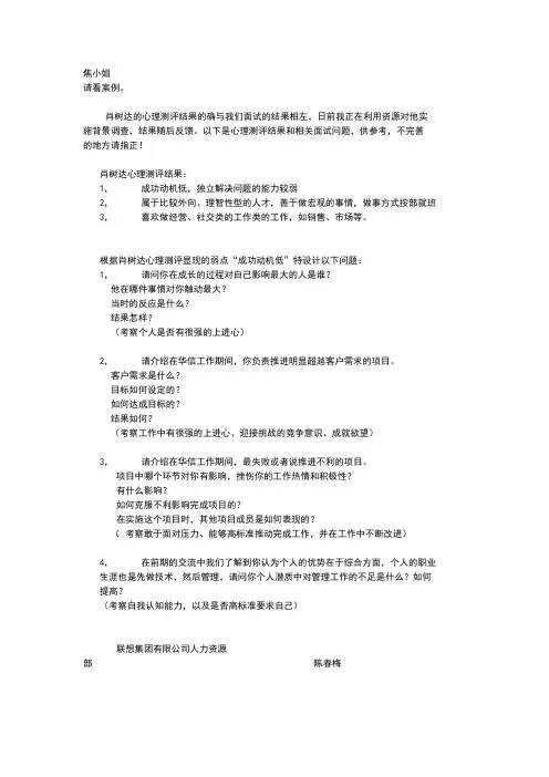 联想面试
