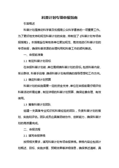 科普计划专项申报指南