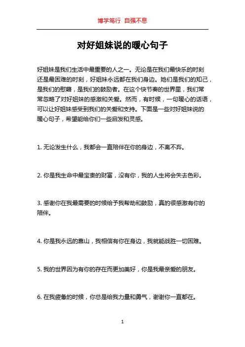 对好姐妹说的暖心句子