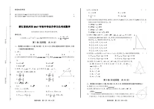 2017年浙江省杭州市中考数学试卷及答案