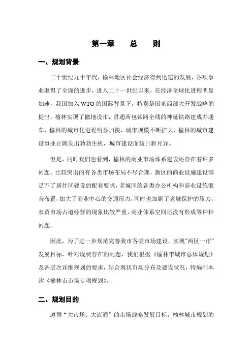 榆林市市场规划说明书
