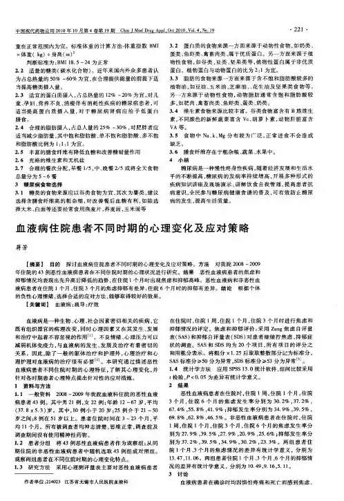 血液病住院患者不同时期的心理变化及应对策略