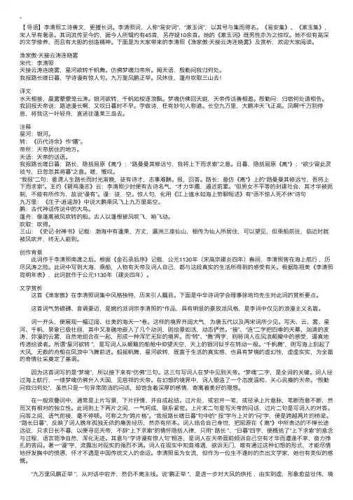 李清照《渔家傲·天接云涛连晓雾》及赏析