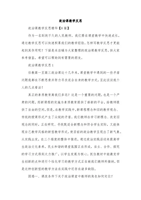 政治课教学反思