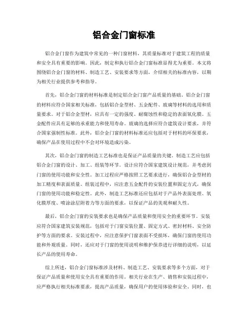 铝合金门窗标准