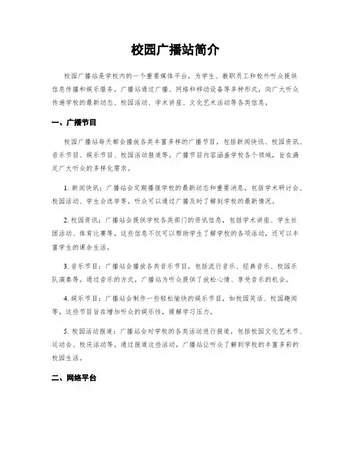 校园广播站简介