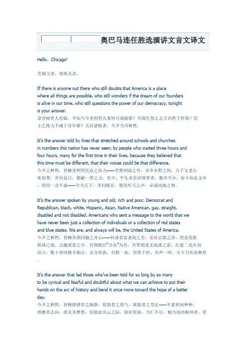 奥巴马连任胜选演讲文言文译文