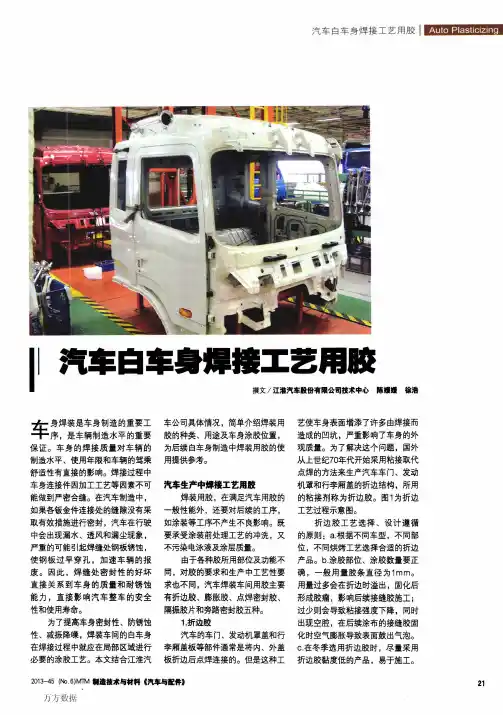 汽车白车身焊接工艺用胶