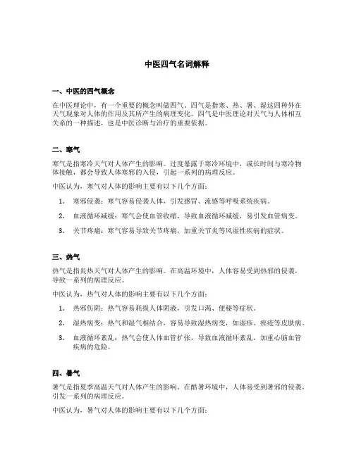 中医四气名词解释