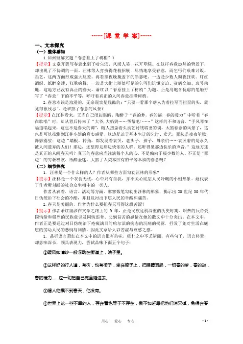 高考语文 第16课《春意挂上了树梢》课堂学案 苏教版选修《现代散文选读》