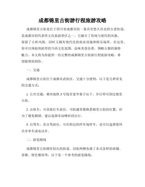 成都锦里古街游行程旅游攻略