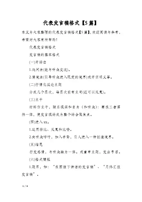代表发言稿格式5篇