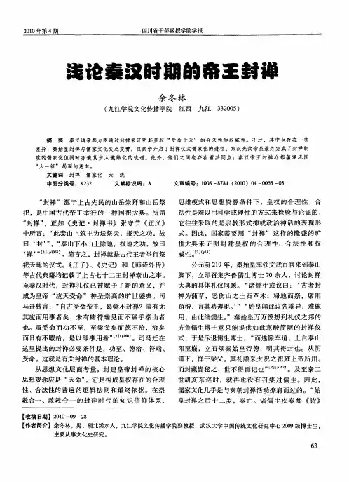 浅论秦汉时期的帝王封禅