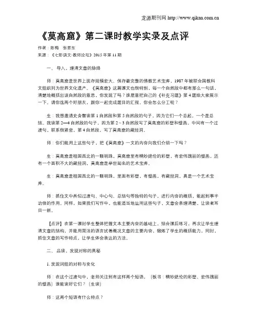 《莫高窟》第二课时教学实录及点评