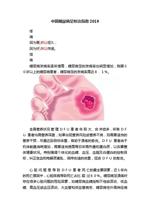 中国糖尿病足防治指南2019