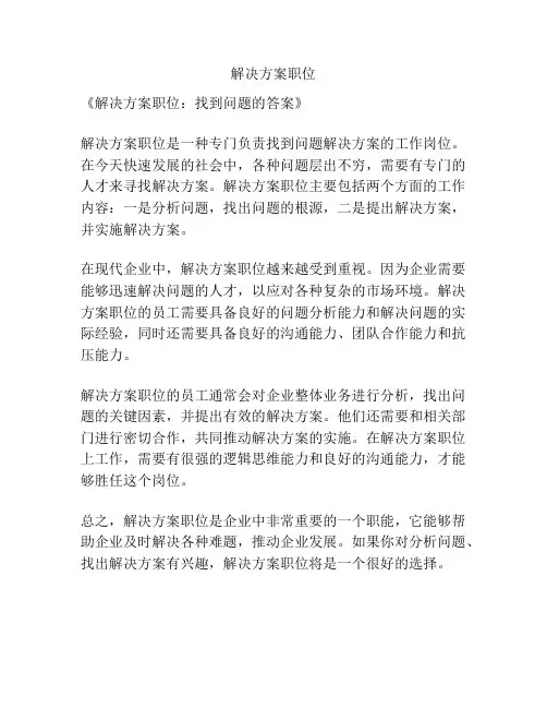 解决方案职位