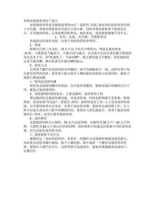养殖育肥猪要掌握7要点