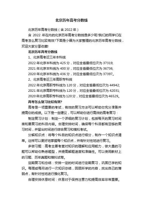 北京历年高考分数线