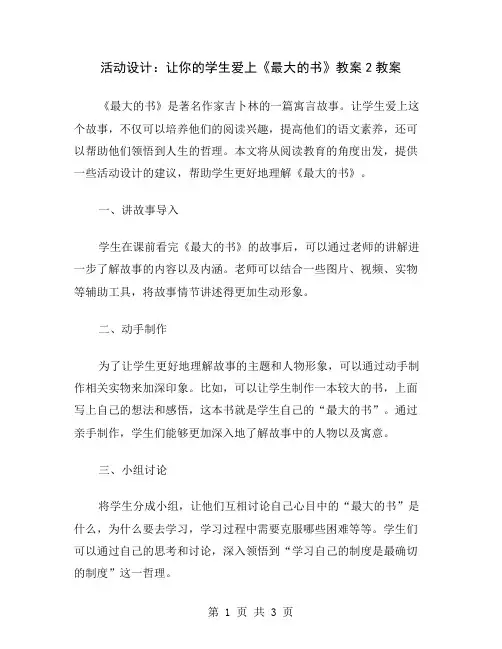 活动设计：让你的学生爱上《最大的书》教案2