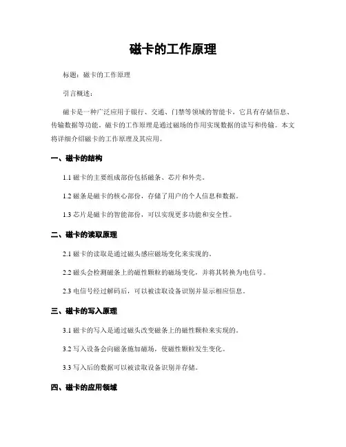 磁卡的工作原理