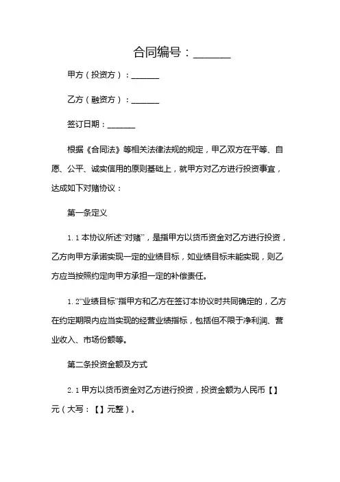 对赌协议的表现形式有哪一些
