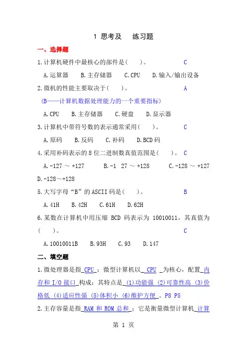 微机原理与接口技术课后习题答案