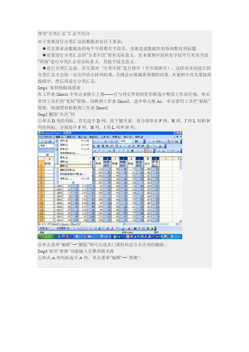 使用分类汇总汇总平均分