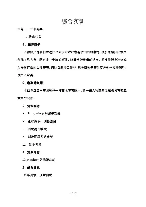 Photoshop综合实例教案[1]