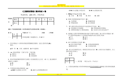 工程项目管理期末试卷B-答案