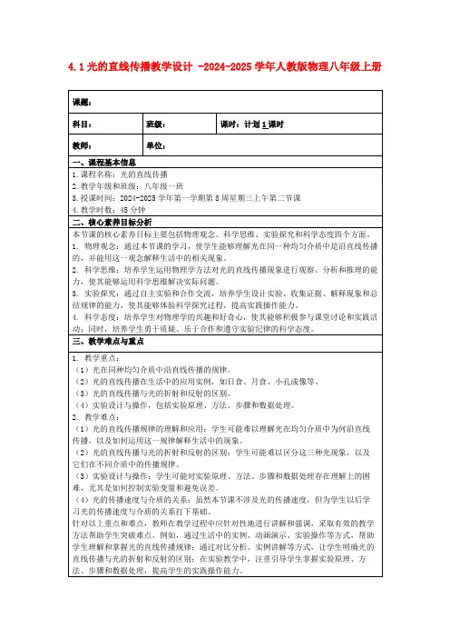4.1光的直线传播教学设计-2024-2025学年人教版物理八年级上册