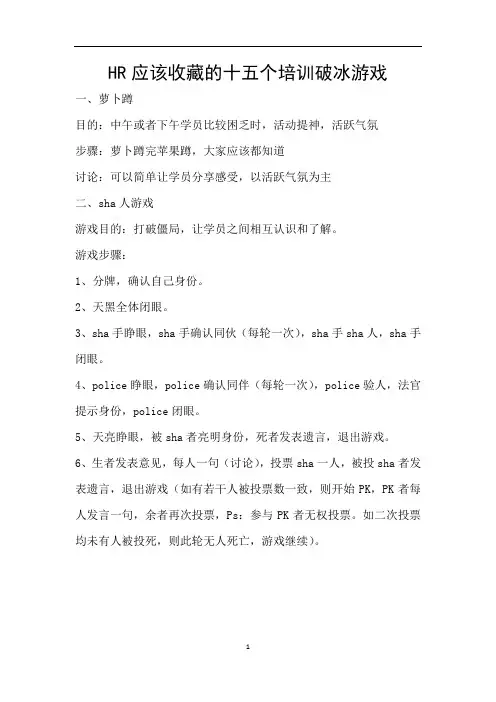 HR应该收藏的十五个培训破冰游戏