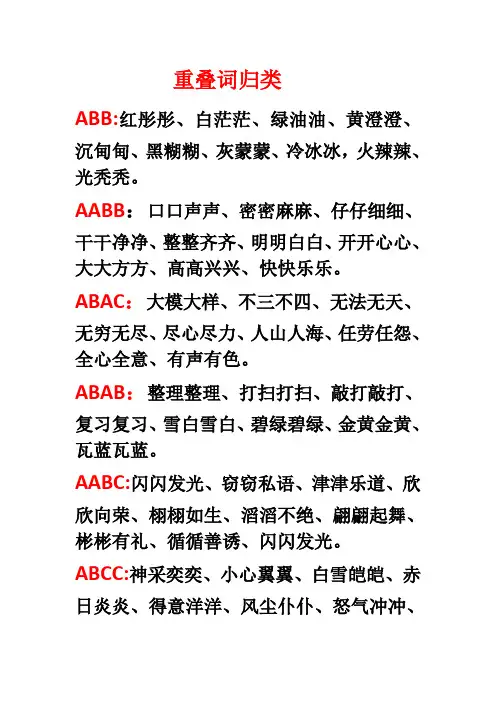 重叠词归类