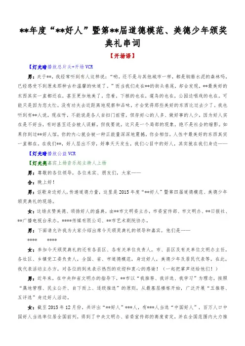 年度好人、道德模范颁奖典礼主持人串词