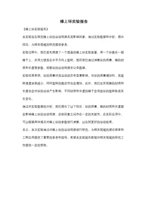 棒上环实验报告