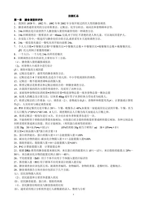公共营养师复习资料【精选文档】