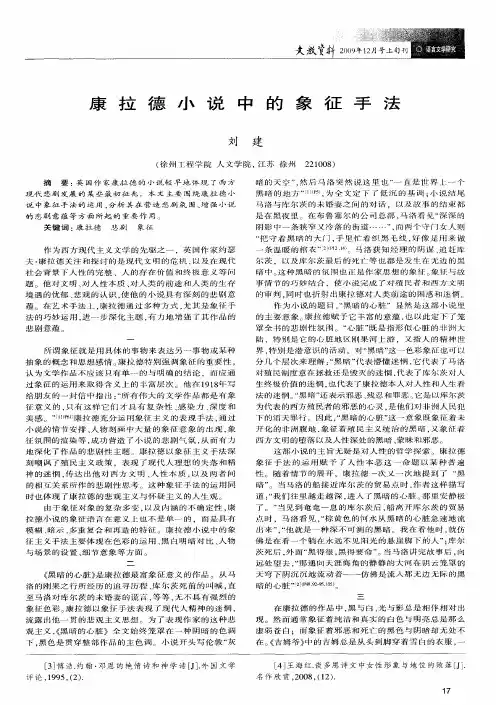 康拉德小说中的象征手法