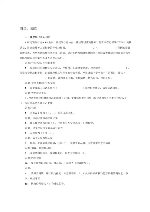 防护员题库