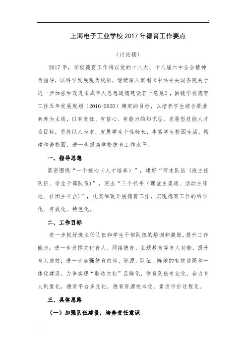 2017年学校德育工作要点