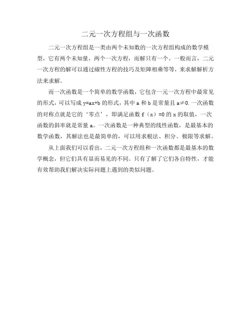 二元一次方程组与一次函数